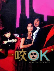 一咬OK