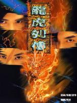 龙虎列传