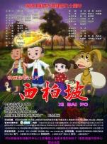 西柏坡无障碍版