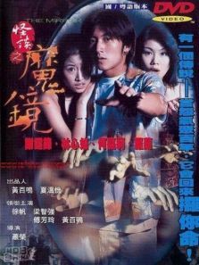 古镜怪谈怪谈之魔镜
