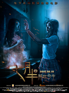 七月半2前世今生