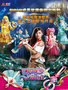 巴啦啦小魔仙之魔箭公主