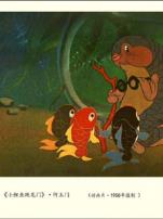 小鲤鱼跳龙门微电影