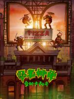 忍者神龟变种大乱斗普通话