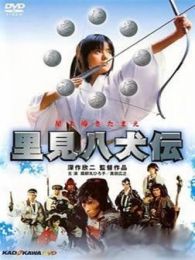 里见八犬传83版