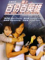 爱上百分百英雄