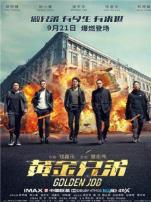 黄金兄弟粤语版