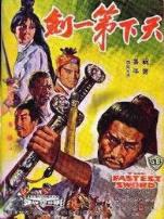 天下第一剑68版