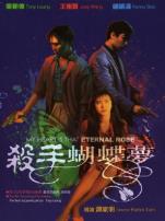 杀手蝴蝶梦