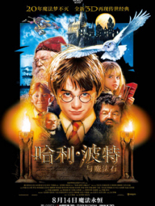 哈利波特1魔法石普通话