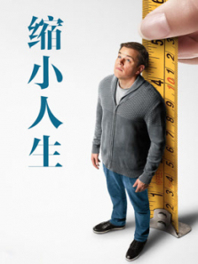 缩小人生普通话