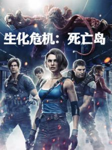 生化危机死亡岛普通话