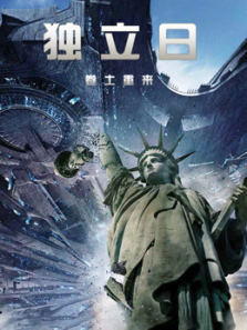 独立日2卷土重来普通话