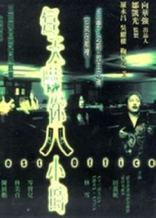 每天吓你八小时