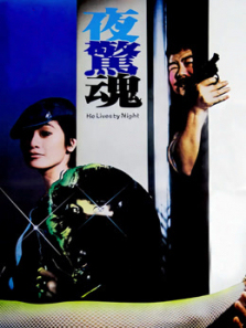 夜惊魂1982