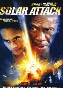太阳攻击