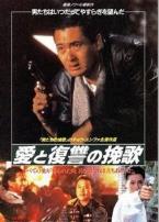 江湖情2英雄好汉