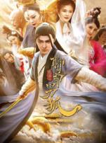 聊斋新编之男狐