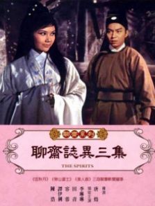 聊斋志异三集