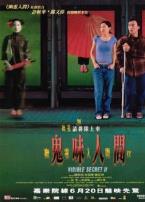 幽灵人间2鬼味人间微电影