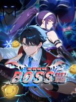 全民转职我组建了BOSS军团动态漫画