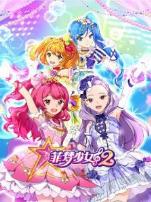 菲梦少女第二季