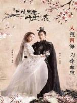 三生三世十里桃花