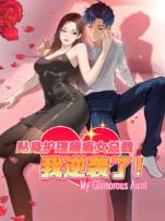 贴身护理瘫痪女总裁我逆袭了动态漫画