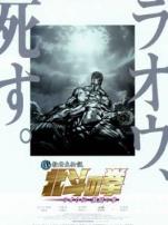 真救世主传说—北斗神拳拉奥传激斗之章