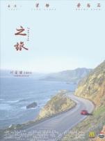 之旅微电影