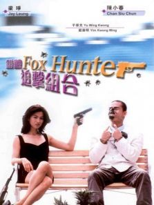 猎狐错体追击组合