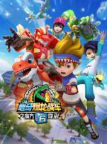 心奇爆龙战车6之魔方变形