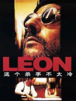 这个杀手不太冷普通话