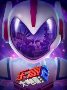 乐高大电影2普通话