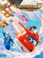 超级飞侠乐迪加速