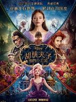 桃夹子和四个王国