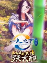 一人之下第二季