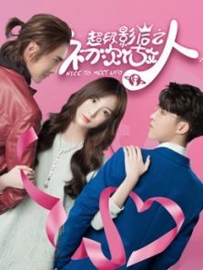 超级影后之初次做人第一季