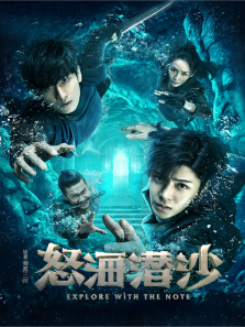 怒海潜沙秦岭神树