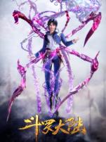 斗罗大陆第一季