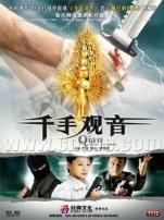 女刑警之千手观音