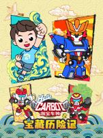 咖宝车神之宝藏历险记