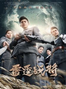 雷霆战将TV剪辑版