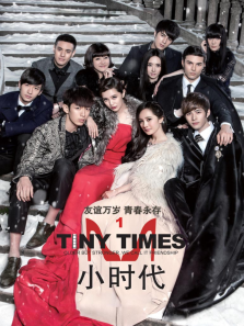 小时代1折纸时代
