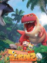 猪猪侠之恐龙日记第一季