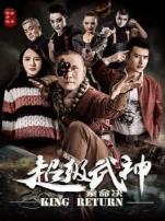 超级武神之索命决