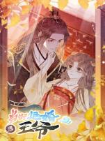 当街退婚遇王爷