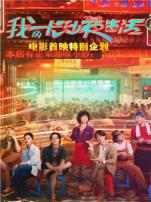 我的长沙夜生活