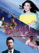 你是不是我的爱人