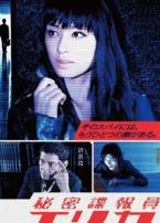 秘密谍报员绘里香